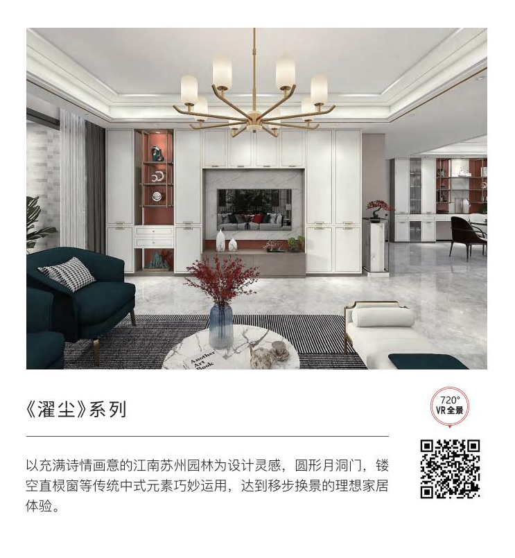 新中式-濯塵1.jpg